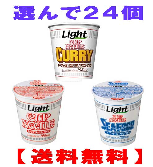 【送料無料】【送料無料】【激安】選んで2ケース（12個×2）日清食品カップヌードルライト　しょうゆ、シーフード、カレーの3種類【smtb-T】