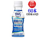 届く強さの乳酸菌 プレミアガセリ菌 CP2305 100ml 60本【送料無料】（30本入×2ケ ース）アサヒ カルピス