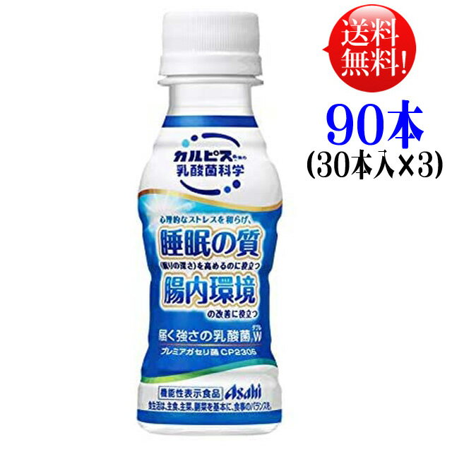 届く強さの乳酸菌 プレミアガセリ菌 CP2305 100ml 90本【送料無料】（30本入×3ケ ース）アサヒ カルピス