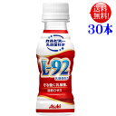 守る働く乳酸菌 L92 100ml 30本（30本入×1ケース）アサヒ カルピス L-92乳酸菌