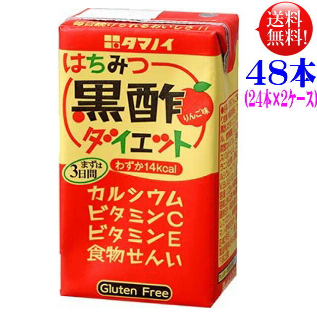 タマノイはちみつ黒酢ダイエット125ml紙パック　（24*2）48本セット【送料無料】