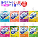 選べるアソート メイバランス ソフトゼリー 125ml 24個 【送料無料】8種類を3個づつ　24個セット明治 メイバランス ミニ アソート　メイバランスアソート