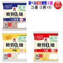 選べる紀文 糖質0g麺 24個セット（3種×8個づつ）平麺 丸麺 そば麺よりお好みのタイプを選べます糖質ゼロ麺 糖質制限 こんにゃく麺