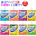 選べるアソート メイバランスソフトゼリー 125ml 72個 【送料無料】6種類を12個づつ 72個セット明治 メイバランス ミニ アソート メイバランスアソート