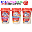 メイバランス ミチタス MICHITAS 125ml 24本選べる（3種×8本づつ）アソート明治 メイバランス ミニ カップ【送料無料】