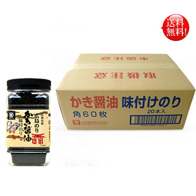 マルヒャク かき醤油海苔 48枚 20本セットかきしょうゆ のり 丸百 広島海苔 【送料無料】