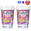 メイバランス ミニカップ Arg ミックスベリー味125ml 48本セット（24本×2）明治 メイバランスミニ （mini）【送料無料】