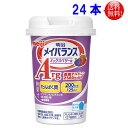 【送料無料】24本セット明治 メイバランス ミニカップ Arg ミックスベリー味125ml 24本(メイバランスカップ)mini