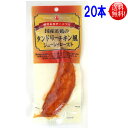 丸善 国産若鶏のジューシーロースト タンドリーチキン味20本...