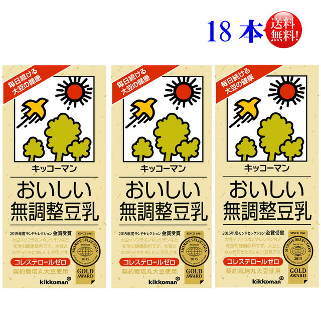 キッコーマン おいしい無調整豆乳1000ml　18本セット（常温保存可能）【送料無料】18本セット（6本×3）【賞味期限】2…