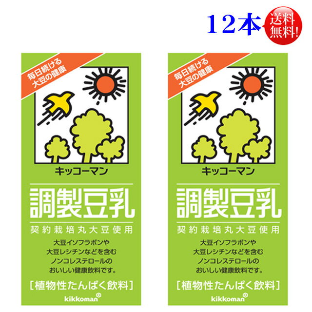 キッコーマン 調整豆乳1000ml12本入　（常温保存可能）12本で【送料無料】【賞味期限】2024年 10月6日の最新商品 です。紀文 キッコーマン　豆乳　調整