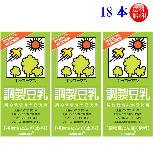 キッコーマン　調整豆乳1000ml18本セット（6本×3）　（常温保存可能）【送料無料】【賞味期限】2024年10月 6日の最新…