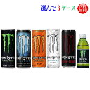 選んで3ケース【送料無料】モンスターエナジー カオス アブソリュートリー ウルトラ キューバリブレの5品種355ml缶（24本入り×3）(モンスターエナジードリンク）沖縄 北海道 離島へは発送不可です。