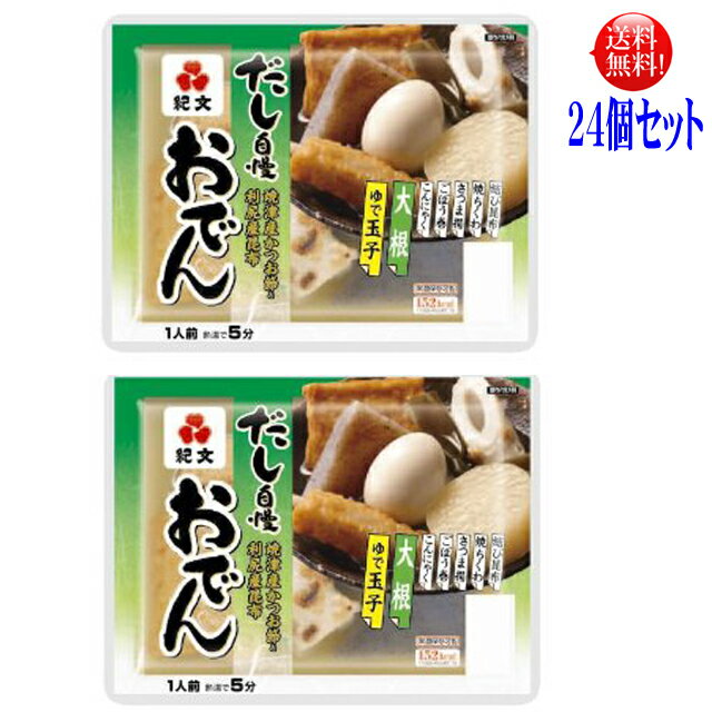 24個セット 紀文 おでん 一人前 12入×2ケース 450g レトルト 人気ブレゼント! 24個セット 紀文 おでん 一人前 12入×2ケース 450g レトルト 人気ブレゼント!