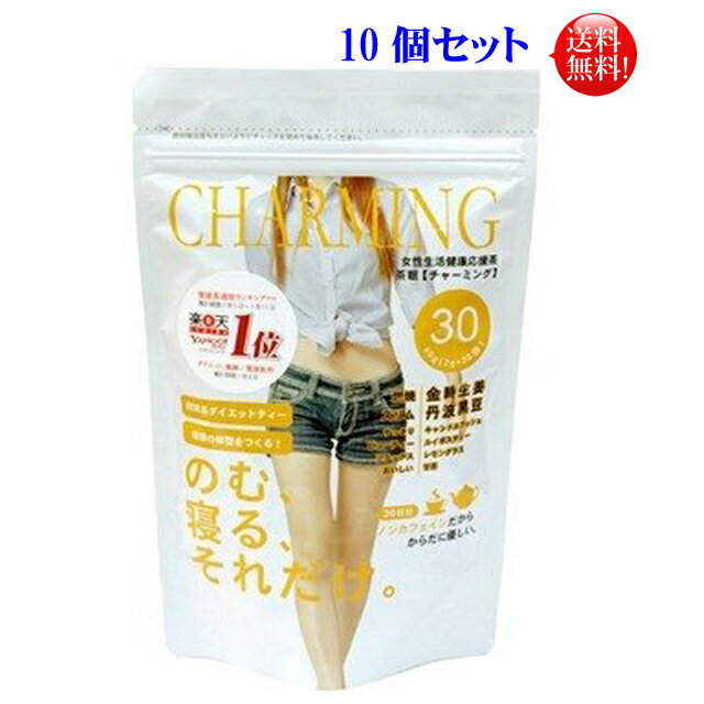 【送料無料】のむ　ねる　それだけ 茶眠〔チャーミング〕60g（2g×30袋）10個セット　混合茶　ブレンド　お茶　ダイエット茶のサムネイル