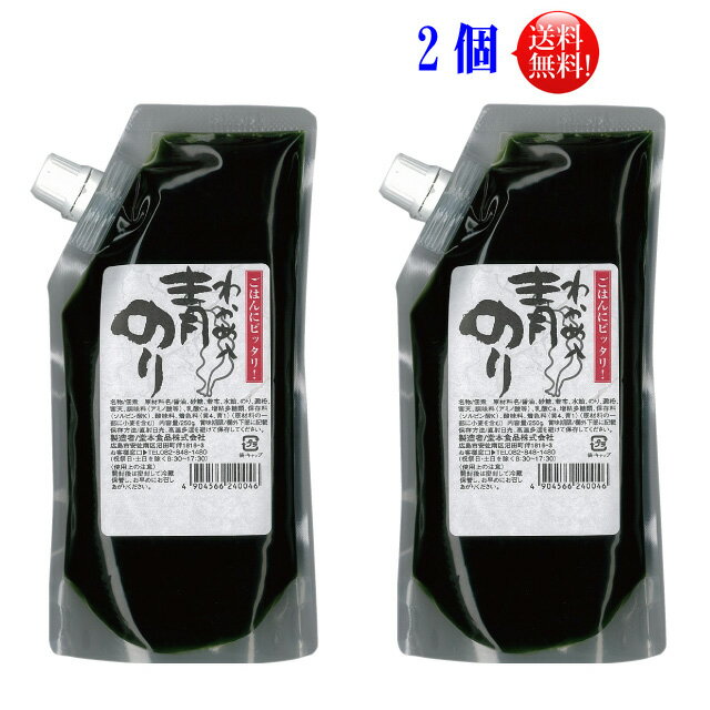 【送料無料】メール便【代引き不可】堂本食品 青のりわかめ入り250g2個セット［わかめ入 青のり 佃煮(つくだ煮) 堂本食品 カクイチ］のサムネイル