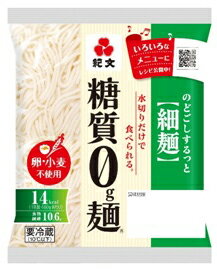 【送料無料】【代引き不可】選べる紀文 糖質0g麺 16個セット平麺 丸麺 細麺よりお好みのタイプを選べます【東北、北海道、沖縄発送不可】【代引き不可】糖質ゼロ麺 糖質制限 こんにゃく麺