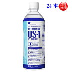 オーエスワン OS-1 500mlPET24本入【送料無料】【特定用途食品】 経口補水液 大塚製薬