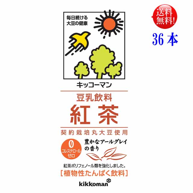 36本セットキッコーマン 豆乳飲料 紅茶200ml36本セット（常温保存可能）