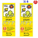 【送料無料】36本セットキッコーマン 豆乳飲料 バナナ200ml36本セット(常温保存可能)