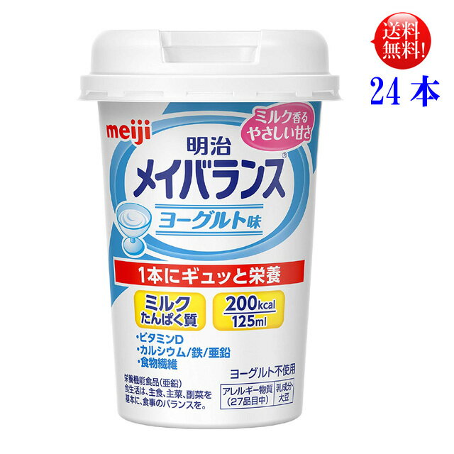 1ケース（24本入）明治　メイバランスミニ　カップ　mini　ヨーグルト味24本入