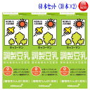 キッコーマン 調整豆乳 ストレート200ml 60本セット(30入×2)【送料無料】(常温保存可能)紀文 調整 豆乳