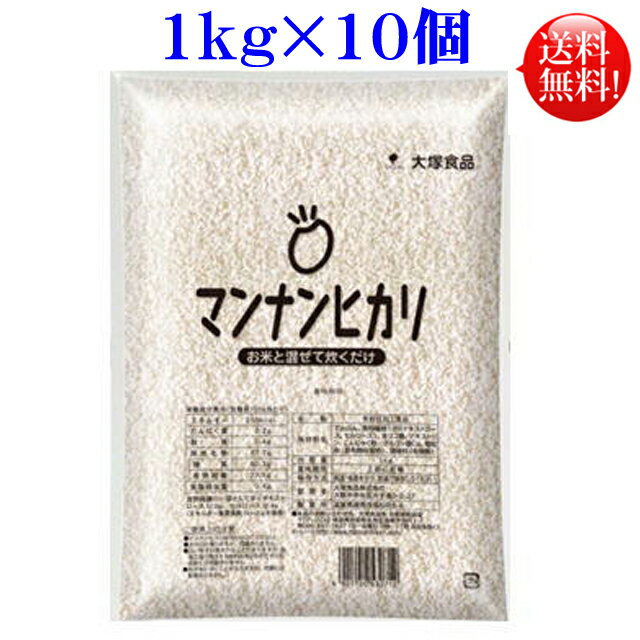 マンナンヒカリ 1kg袋 業務用 10個 大塚食品【送料無料】こんにゃく ご飯 ダイエット食品