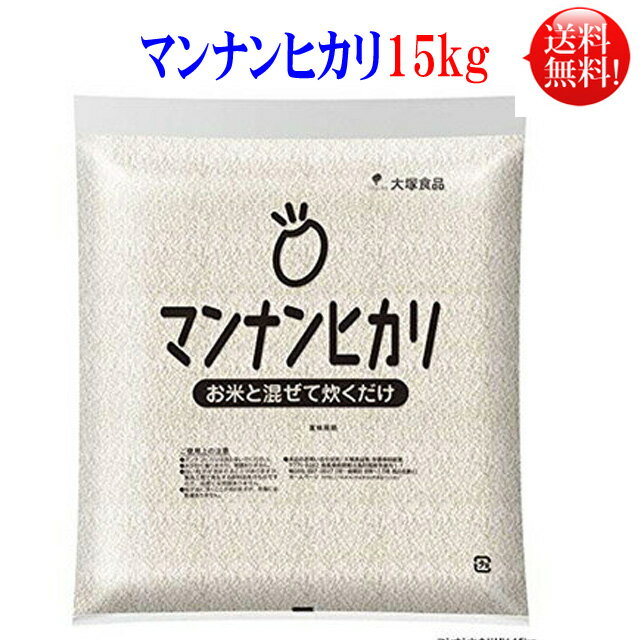 マンナンヒカリ 15kg 業務用 1個 大塚食品【送料無料】こんにゃく ご飯 ダイエット食品