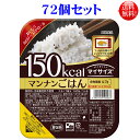 マイサイズ マンナンごはん 140g 72個セット(24入×3ケース) 大塚食品【送料無料】こんにゃく ご飯 ダイエット食品 こんにゃく麺