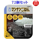 マンナンヒカリ マンナンごはん 160g 72個セット 大塚食品 北海道産 ゆめぴりか使用【送料無料】こんにゃく ご飯 ダイエット食品