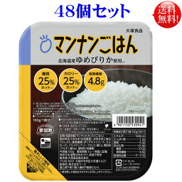 マンナンヒカリ マンナンごはん 160g 48個セット 大塚食品 北海道産 ゆめぴりか使用【送料無料】こんにゃく ご飯 ダイエット食品