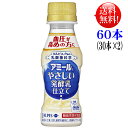 アミール やさしい発酵乳仕立て 100ml 60本【送料無料】（30本入×2ケ ース）アサヒ カルピス機能性表示食品 血圧 あみーる