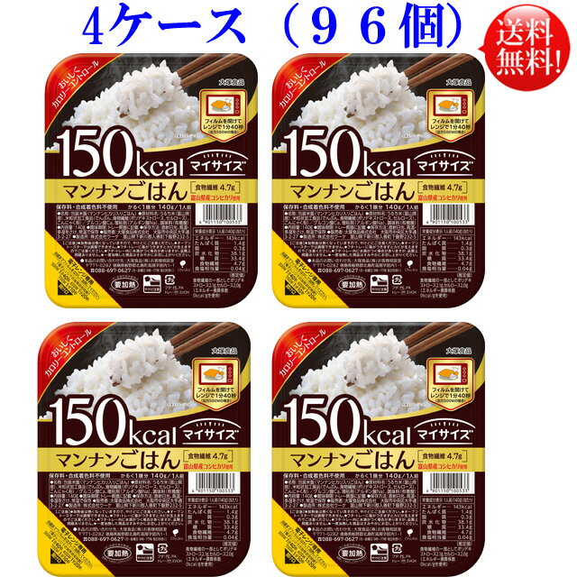 マイサイズ マンナンごはん 140g 96個セット 24入 4ケース 大塚食品【送料無料】こんにゃく ご飯 ダイエット食品 こんにゃく麺