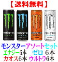 【送料無料】アサヒ モンスターエナジードリンク アソートセッ...