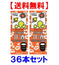 キッコーマン 豆乳 甘酒(あま酒) 200ml 36本(18本×2)あまざけ 【送料無料】
