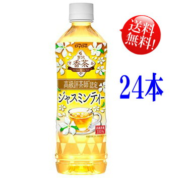 【送料無料】1ケース24本ダイドー 贅沢香茶　ジャスミンティー　500mlペット　24本入ジャスミン茶 　中国茶 　お茶