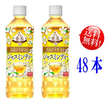 【送料無料】48本セット（24×2）ダイドー　贅沢香茶　ジャスミンティー　500mlペット　48本セット（24本×2）ジャスミン茶 　中国茶 　お茶