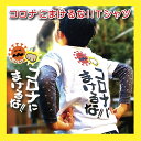 コロナにまけるな Tシャツ《半袖》白