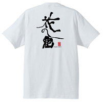 花の窟Tシャツ半袖ホワイト背側