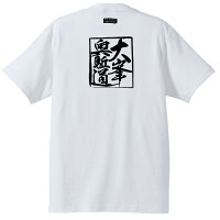 世界遺産熊野古道大峯奥駈道Tシャツ半袖ホワイト