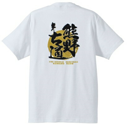 熊野古道Tシャツ ＃半袖,和柄,漢字,世界遺産熊野古道,伊勢路,三重県,熊野市,お土産,ご当地Tシャツ