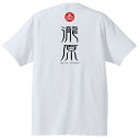 瀧原Tシャツ　＃半袖,和柄,三重県,世界遺産熊野古道,伊勢路,瀧原宮,お土産,ご当地Tシャツ