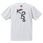 KODO ドライメッシュTシャツ ＃半袖,筆文字,世界遺産熊野古道,伊勢路,三重県,熊野市,お土産,ご当地Tシャツ