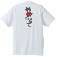尾鷲節やさほらえTシャツ半袖背面ホワイト