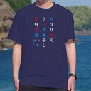 さんまめはりTシャツ（ネイビー・白／S,M,L,XL）　熊野の名物「さんま丸干し」と「めはり寿司」そして「熊野古道」の文字を575調にして大胆にフロント部分にあしらったTシャツです。へのへのもへじの顔は「くまのし」となっています。