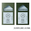 待針 ショート/ロング クロバー ラボ CLOVER LABO 手芸用 待ち針 まちばり まち針 プチギフト ハンドメイド おしゃれ 手芸用品 ヌノズキ 布好き