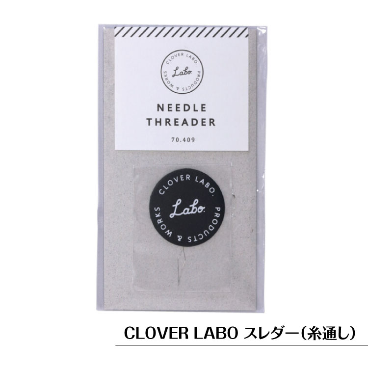 クーポン対象!スレダー 糸通し クロバー ラボ CLOVER LABO 手芸用 プチギフト ハンドメイド おしゃれ 手芸用品 ヌノズキ 布好き