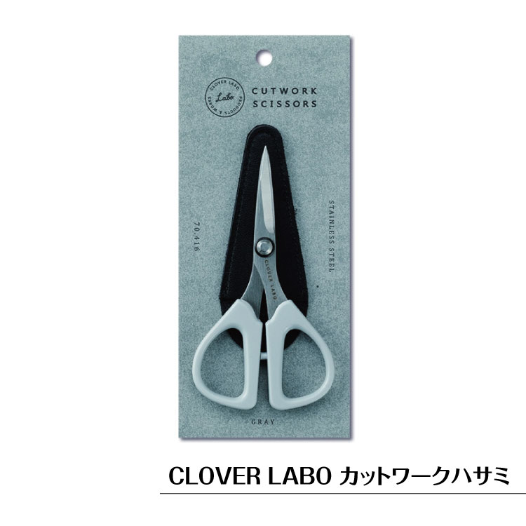 カットワークはさみ クロバー ラボ CLOVER LABO ステンレス 手芸用 ハサミ 裁ちばさみ カットワーク プチギフト ハンドメイド おしゃれ 手芸用品 ヌノズキ 布好き