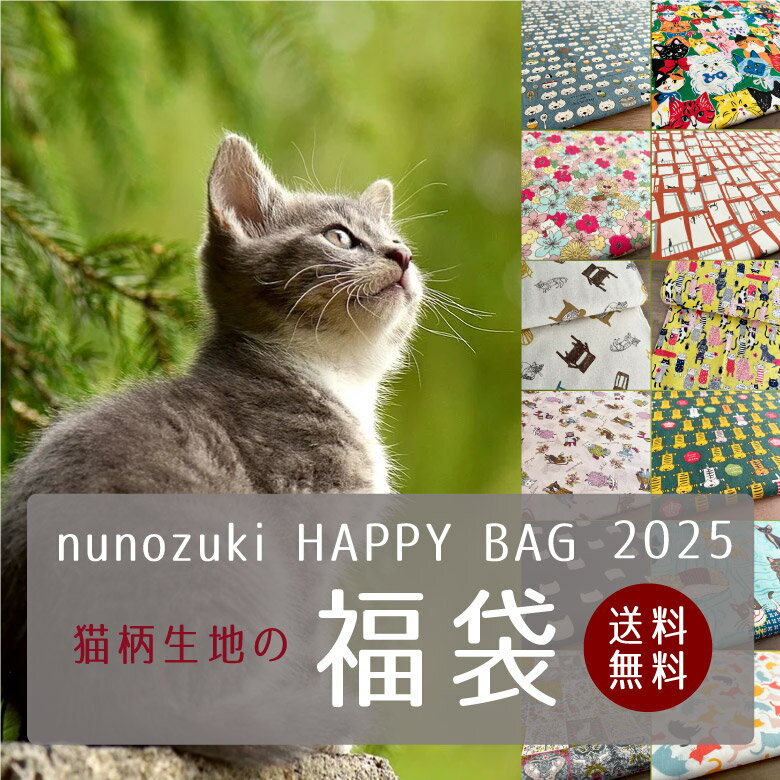 猫柄生地 福袋 2025 HAPPYBAG ねこだらけ カットクロスセット 【生地幅×50cm 5枚セット】北欧風 リネン 生地 布 コットンリネン 手芸 手作り ハンドメイド 商用利用可 ヌノズキ 布好き/福袋2025-4