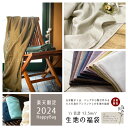 生地 福袋 2024 リネン2種4.5mを含む上質な生地が12.5m! お洋服が5点作れるHAPPYBAG 布 手芸 手作り ハンドメイド 商用利用可 ヌノズキ 布好き